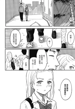 Page 78 of Tokubetsu na Mainichi - Special daily | 特別的每一天
