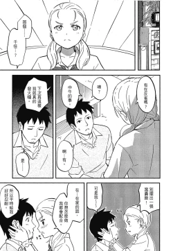 Page 85 of Tokubetsu na Mainichi - Special daily | 特別的每一天