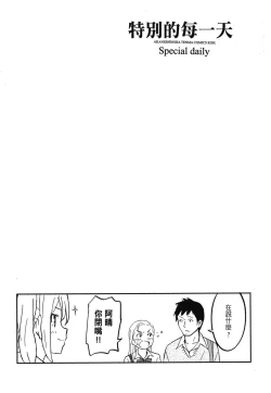 Page 94 of Tokubetsu na Mainichi - Special daily | 特別的每一天