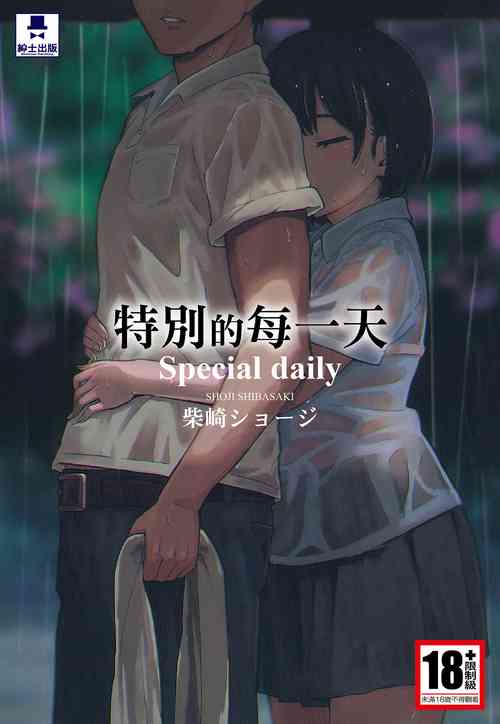 Download Tokubetsu na Mainichi - Special daily | 特別的每一天