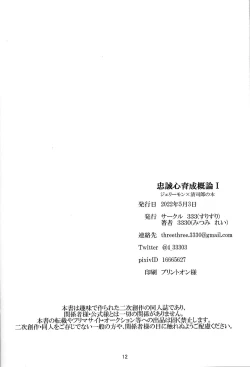 Page 13 of Chusei kokoro ikusei gairon 1