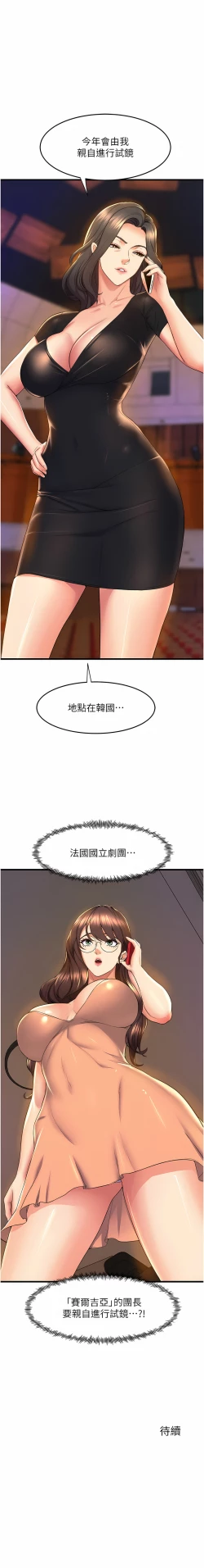 Page 447 of 舞蹈系学姐们 舞蹈系學姊們 41-79