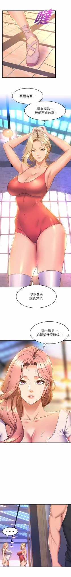 Page 477 of 舞蹈系学姐们 舞蹈系學姊們 41-79