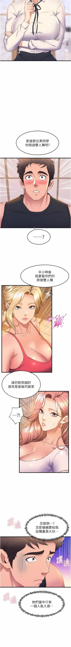 Page 497 of 舞蹈系学姐们 舞蹈系學姊們 41-79