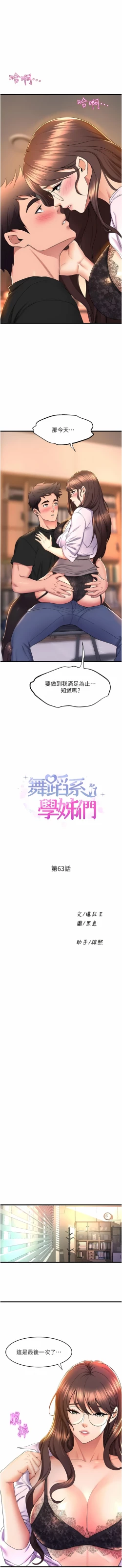 Page 564 of 舞蹈系学姐们 舞蹈系學姊們 41-79