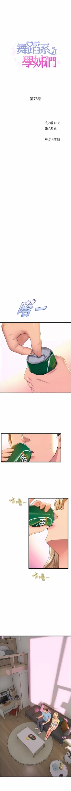 Page 693 of 舞蹈系学姐们 舞蹈系學姊們 41-79