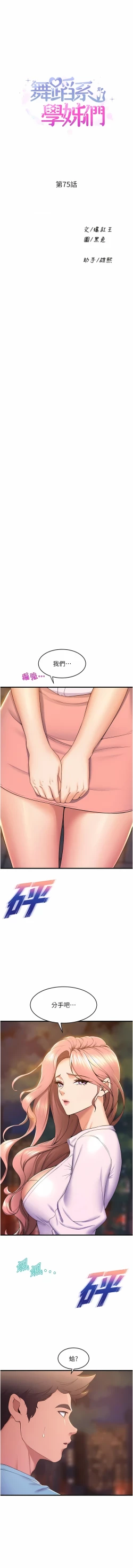 Page 713 of 舞蹈系学姐们 舞蹈系學姊們 41-79