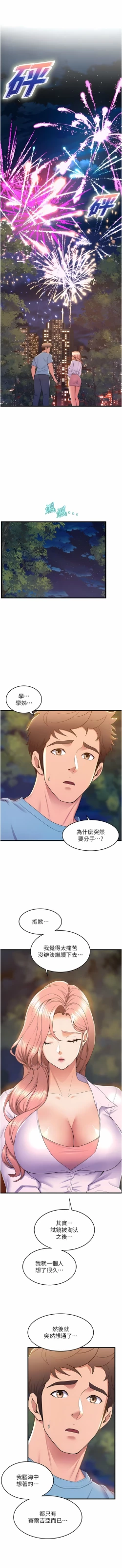 Page 714 of 舞蹈系学姐们 舞蹈系學姊們 41-79