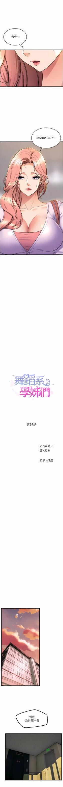 Page 727 of 舞蹈系学姐们 舞蹈系學姊們 41-79