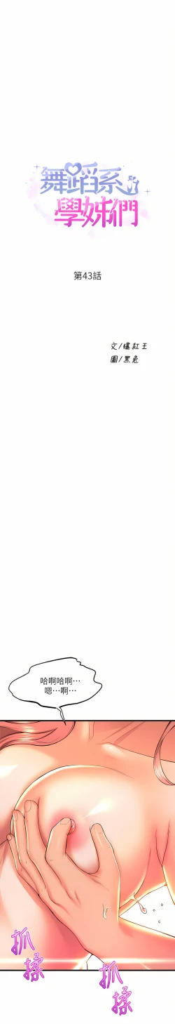 Page 88 of 舞蹈系学姐们 舞蹈系學姊們 41-79