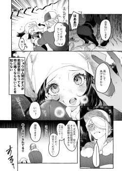 Page 11 of Yosomono no Kuse ni