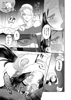 Page 16 of Yosomono no Kuse ni
