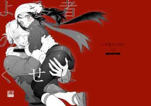 [Zuizui] Yosomono no Kuse ni [Digital]