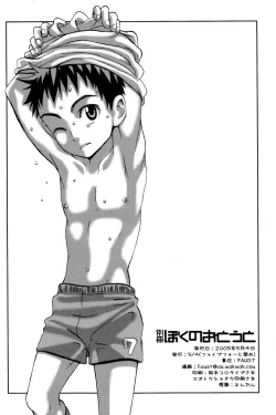 Page 25 of Bessatsu Boku no Otouto