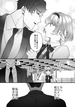 Page 12 of 忠犬ボディーガードが偽物令嬢の嘘と身体を暴くまで。