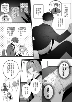 Page 13 of 忠犬ボディーガードが偽物令嬢の嘘と身体を暴くまで。