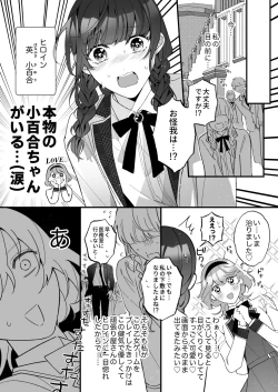 Page 16 of 忠犬ボディーガードが偽物令嬢の嘘と身体を暴くまで。