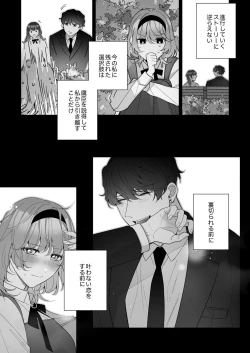 Page 35 of 忠犬ボディーガードが偽物令嬢の嘘と身体を暴くまで。
