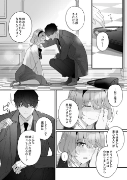 Page 49 of 忠犬ボディーガードが偽物令嬢の嘘と身体を暴くまで。