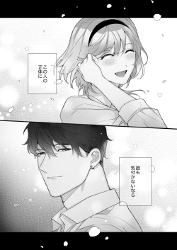 Page 72 of 忠犬ボディーガードが偽物令嬢の嘘と身体を暴くまで。