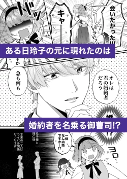 Page 77 of 忠犬ボディーガードが偽物令嬢の嘘と身体を暴くまで。