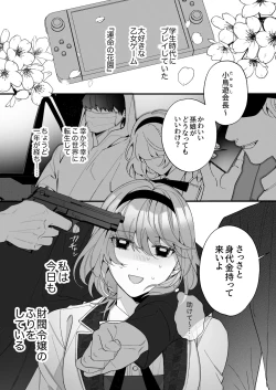 Page 7 of 忠犬ボディーガードが偽物令嬢の嘘と身体を暴くまで。
