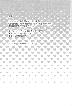 Page 2 of Ore wa kimi no te de Hna koto o shite shimatta!!!