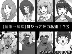 Page 1 of Nan Yatteta no Watashitachi!? 3