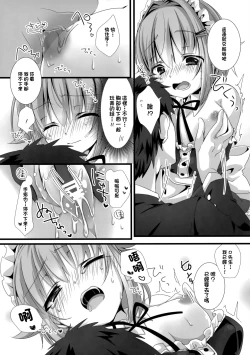 Page 10 of Sachiko ga Maid ni Kigaetara