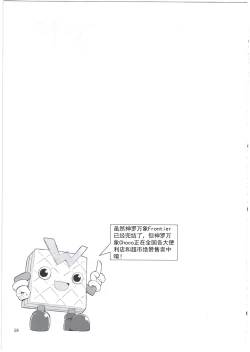 Page 60 of Alma ga Arekore Sareru no o Nagameru Hon. 3