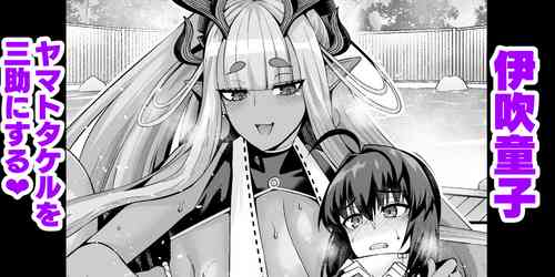 [Ankoman] Ibuki Ddouji Yamatotakeru O Sansuke Ni Suru❤ (Fate/Grand Order) [Chinese] [黎欧出资汉化]