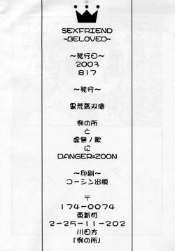 Page 41 of SEXFRIEND ～ BELOVED ～