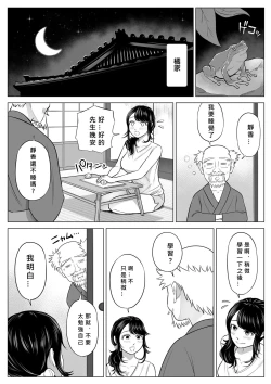 Page 54 of Ore ga Dairi Tanetsuke Suru Koto ni Natta Hitozuma Tachibana Shizuka-san wa Nannimo Shiranai!