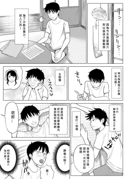 Page 60 of Ore ga Dairi Tanetsuke Suru Koto ni Natta Hitozuma Tachibana Shizuka-san wa Nannimo Shiranai!