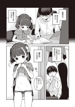 Page 301 of Motto! Hatsukoi Ribbon.