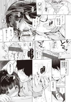 Page 33 of Motto! Hatsukoi Ribbon.