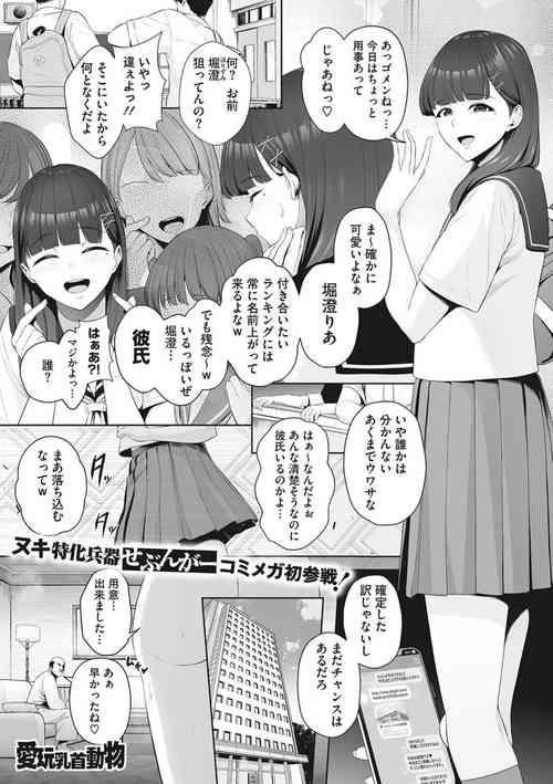 [せぶんがー] 愛玩乳首動物