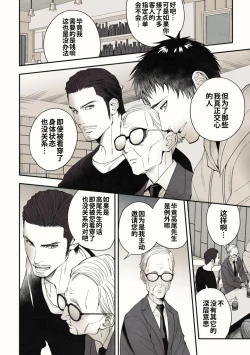 Page 26 of Peeping Lounge | 偷窥贵宾室