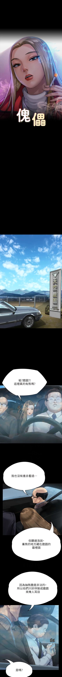 Page 3 of 傀儡 Queen Bee 301-303