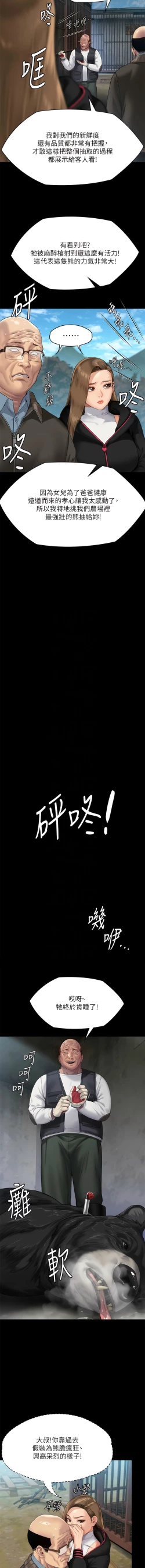 Page 6 of 傀儡 Queen Bee 301-303