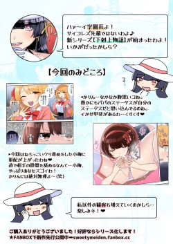 Page 22 of 下剋上物語～イかせた数だけ地位の上がる学園～