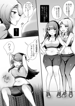 Page 3 of サイコレズ先輩VSドスケベジムインストラクター