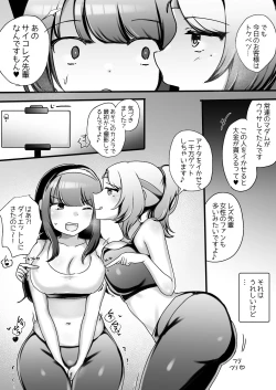 Page 6 of サイコレズ先輩VSドスケベジムインストラクター