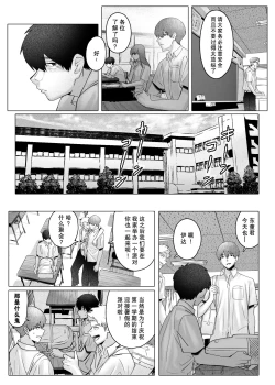 Page 19 of Boku-tachi wa Eiga ga Mirenai | 没法享受电影的我们