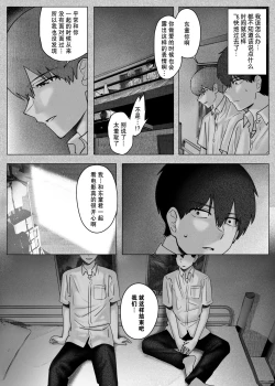 Page 38 of Boku-tachi wa Eiga ga Mirenai | 没法享受电影的我们