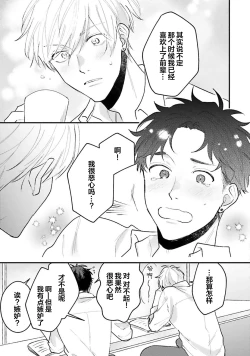 Page 102 of Namida mo Suki mo, Ore no Mono | 眼泪与爱恋、都只属于我
