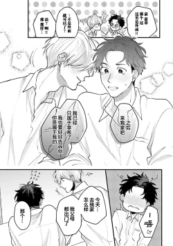Page 104 of Namida mo Suki mo, Ore no Mono | 眼泪与爱恋、都只属于我