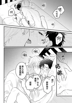 Page 107 of Namida mo Suki mo, Ore no Mono | 眼泪与爱恋、都只属于我