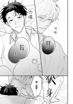 Page 110 of Namida mo Suki mo, Ore no Mono | 眼泪与爱恋、都只属于我