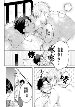 Page 111 of Namida mo Suki mo, Ore no Mono | 眼泪与爱恋、都只属于我